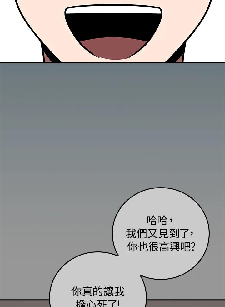 《大魔导士直播中》第93话 第46页