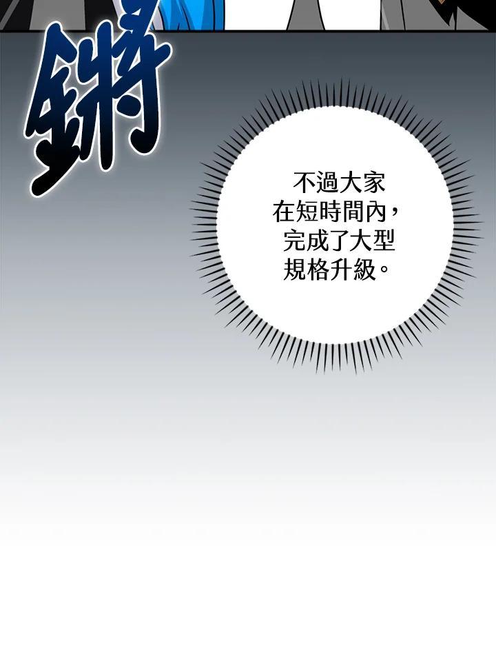 《大魔导士直播中》第93话 第70页