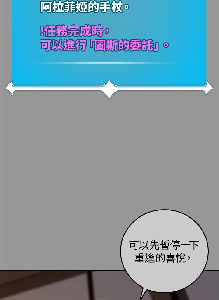 《大魔导士直播中》第93话 第52页