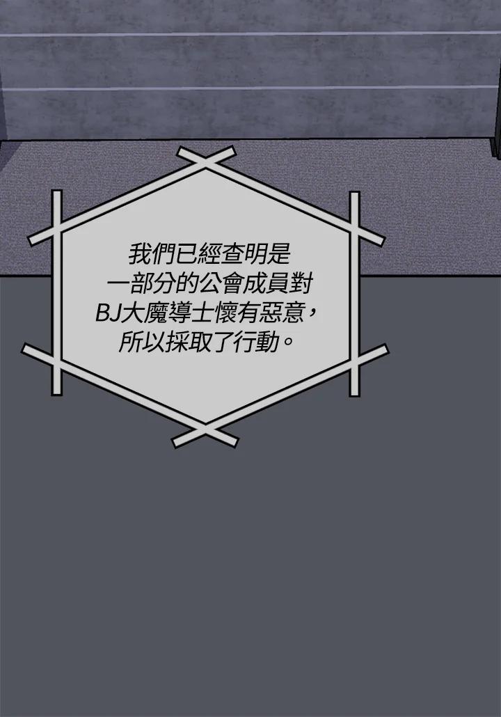 《大魔导士直播中》第93话 第23页