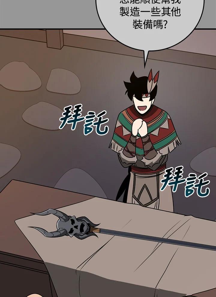 《大魔导士直播中》第93话 第58页