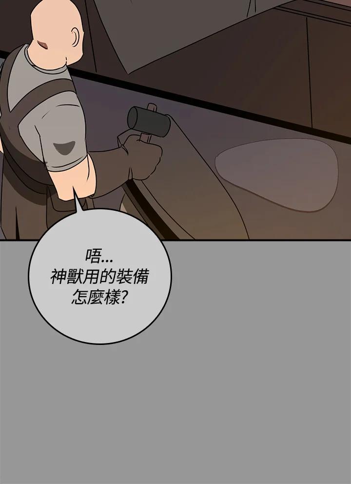 《大魔导士直播中》第93话 第59页