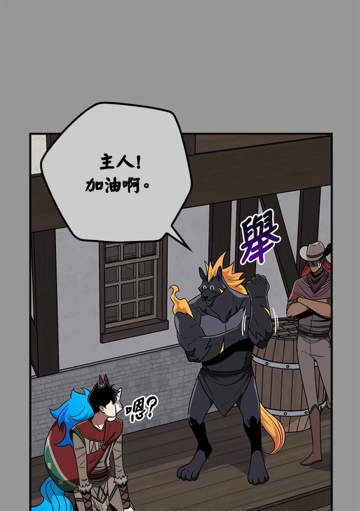 《大魔导士直播中》第93话 第14页