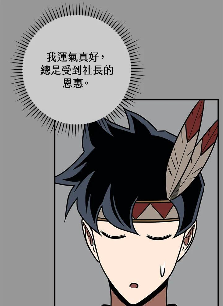 《大魔导士直播中》第93话 第39页