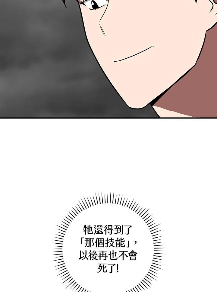 《大魔导士直播中》第93话 第2页