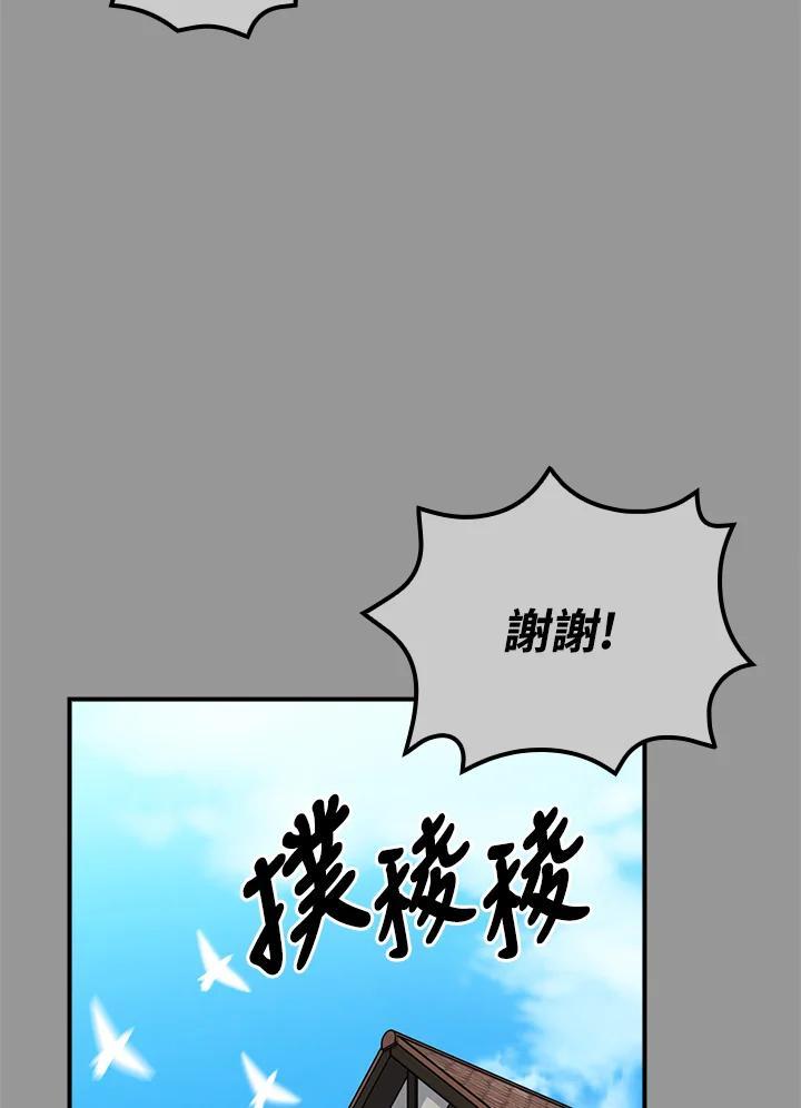 《大魔导士直播中》第93话 第31页