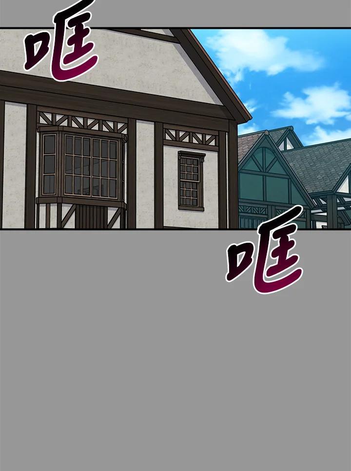 《大魔导士直播中》第93话 第8页