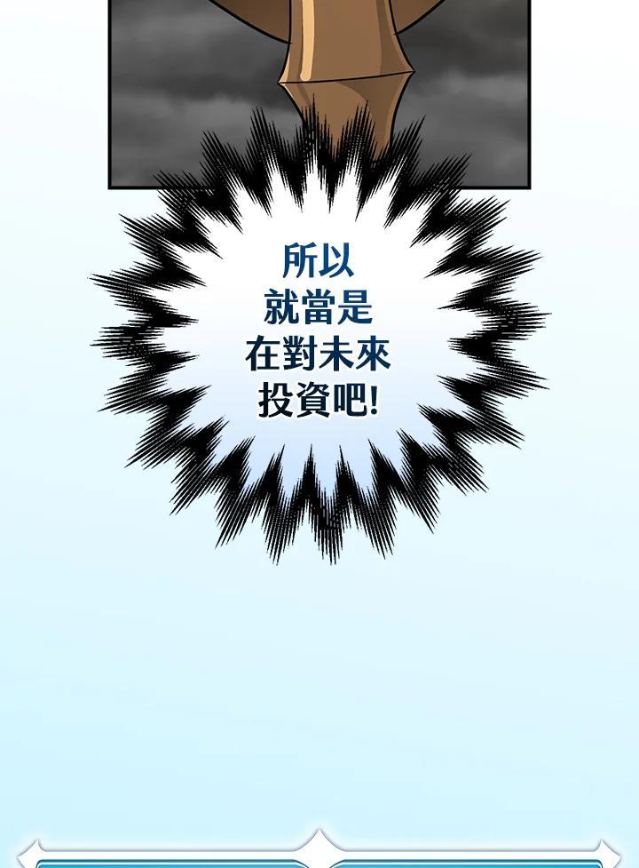 《大魔导士直播中》第93话 第72页