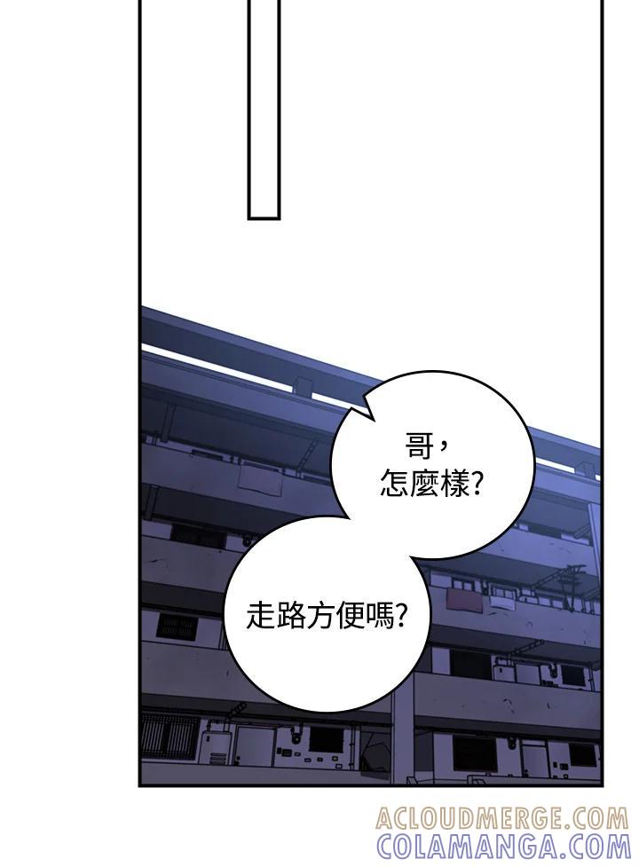 《大魔导士直播中》第93话 第77页