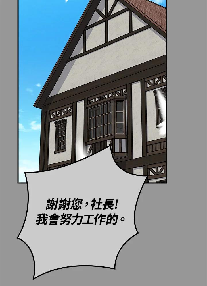 《大魔导士直播中》第93话 第32页