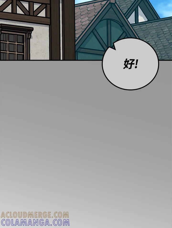 《大魔导士直播中》第93话 第65页