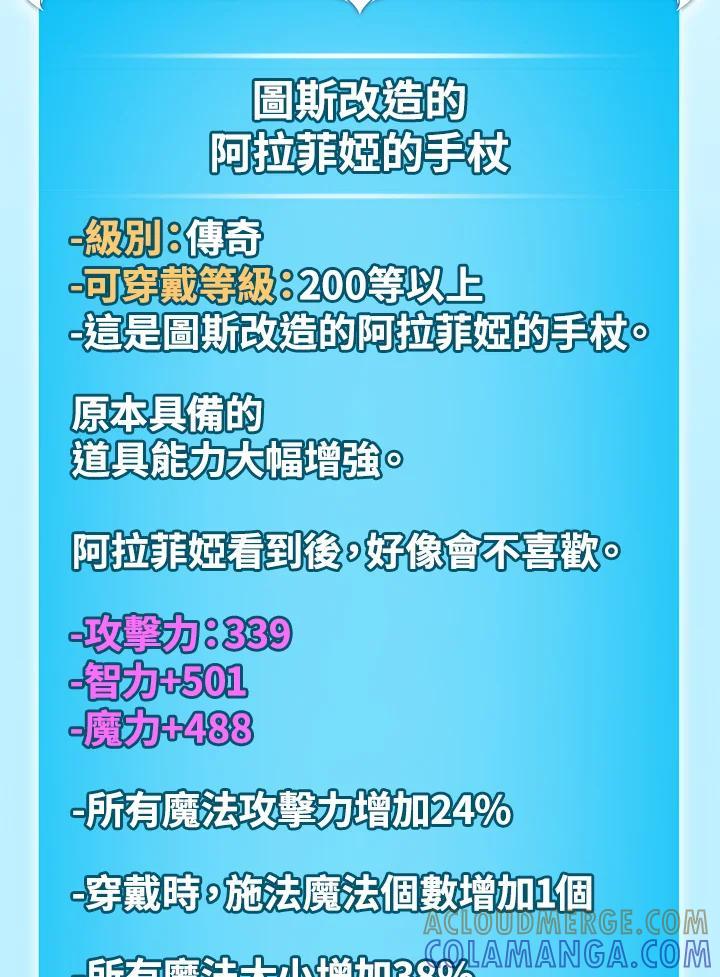 《大魔导士直播中》第93话 第73页