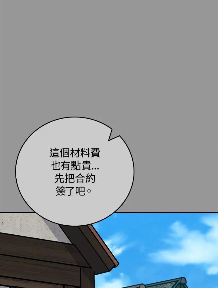 《大魔导士直播中》第93话 第64页