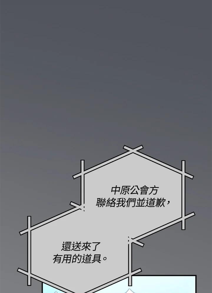 《大魔导士直播中》第93话 第27页