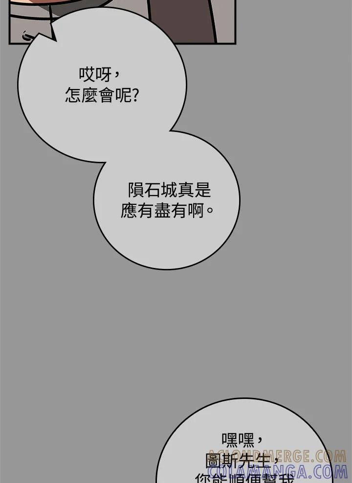 《大魔导士直播中》第93话 第57页