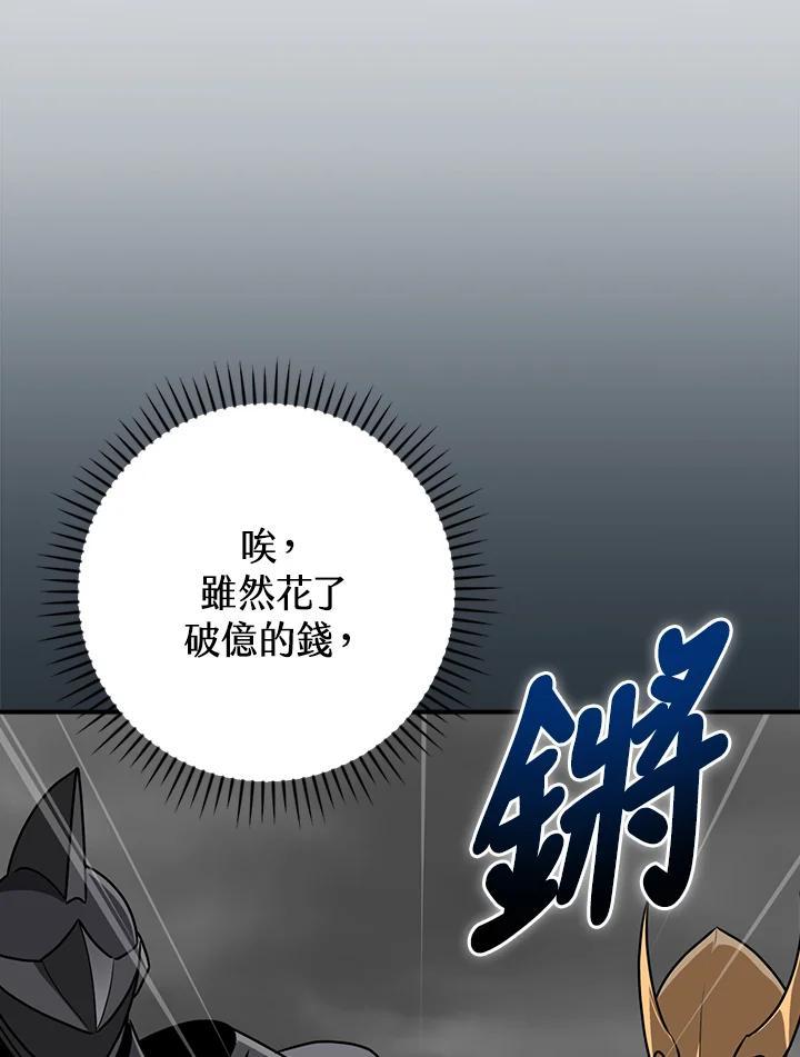 《大魔导士直播中》第93话 第68页