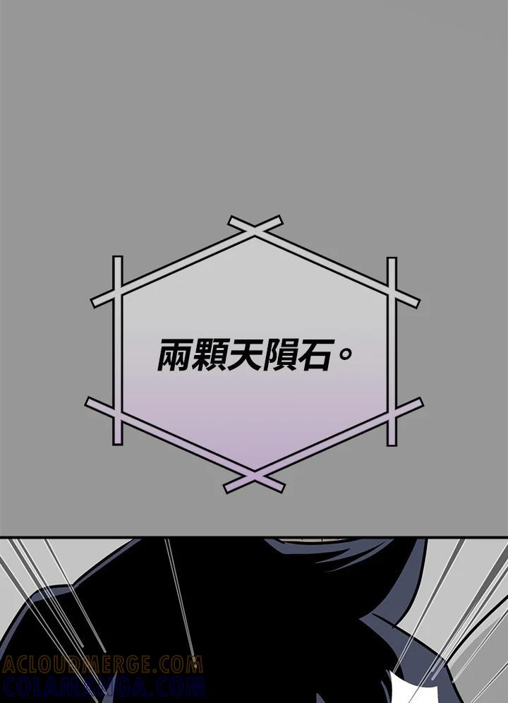 《大魔导士直播中》第93话 第29页
