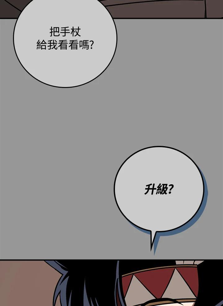 《大魔导士直播中》第93话 第54页