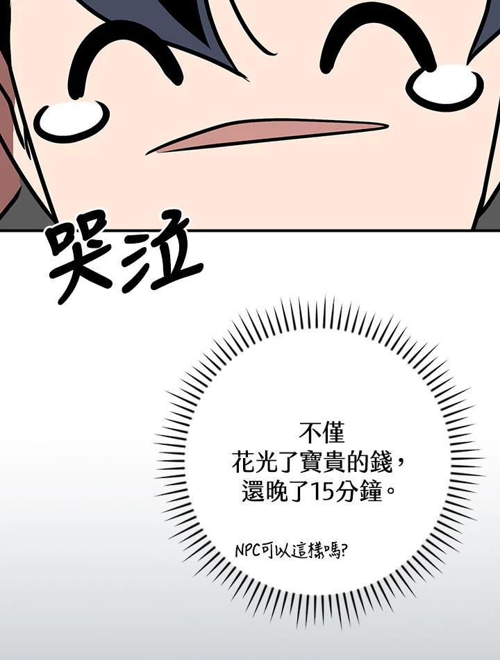 《大魔导士直播中》第93话 第67页