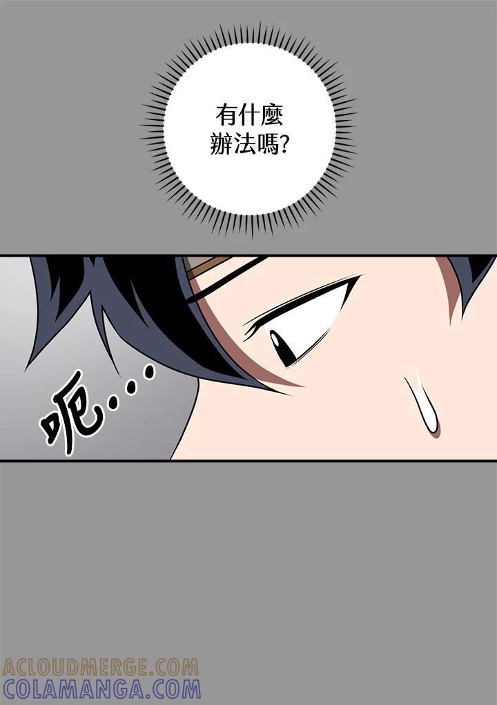 《大魔导士直播中》第93话 第13页