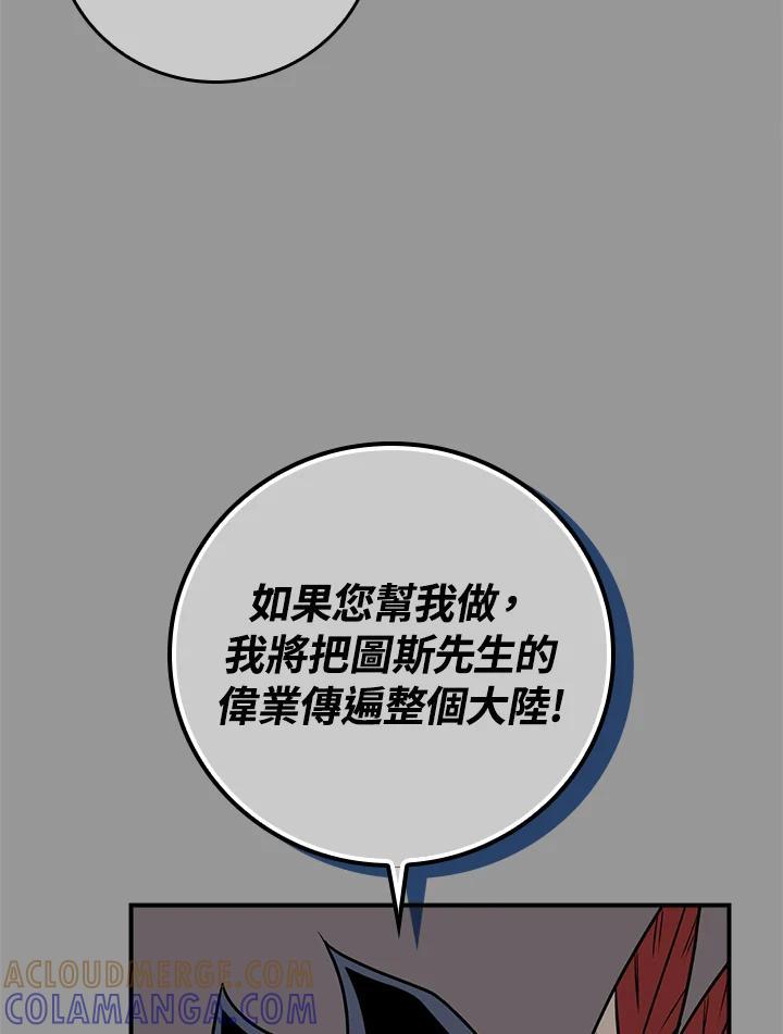 《大魔导士直播中》第93话 第61页