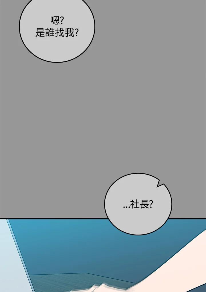 《大魔导士直播中》第93话 第18页