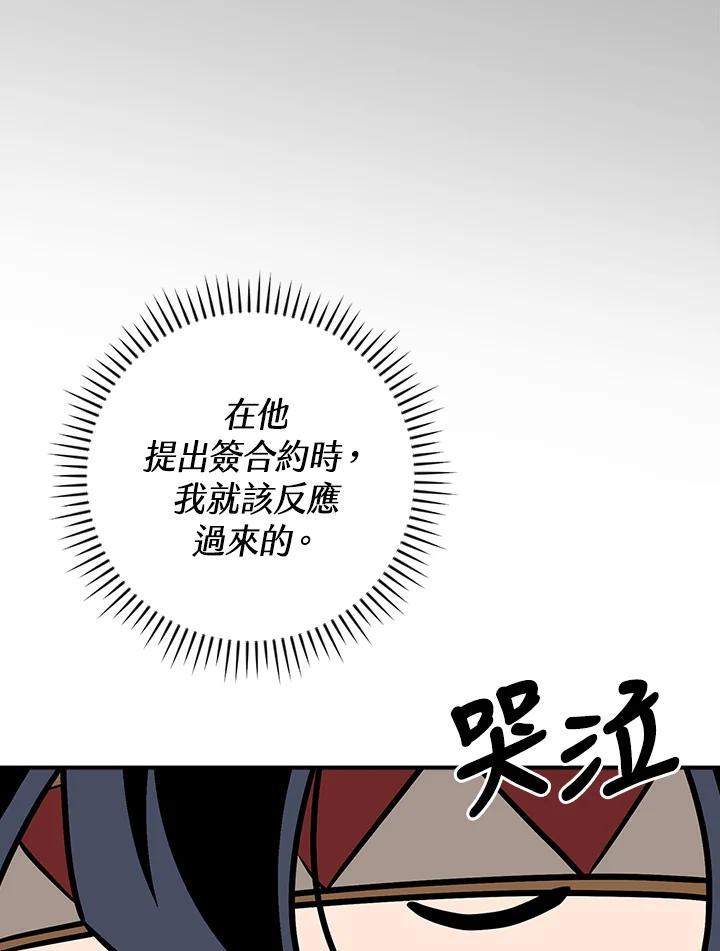 《大魔导士直播中》第93话 第66页