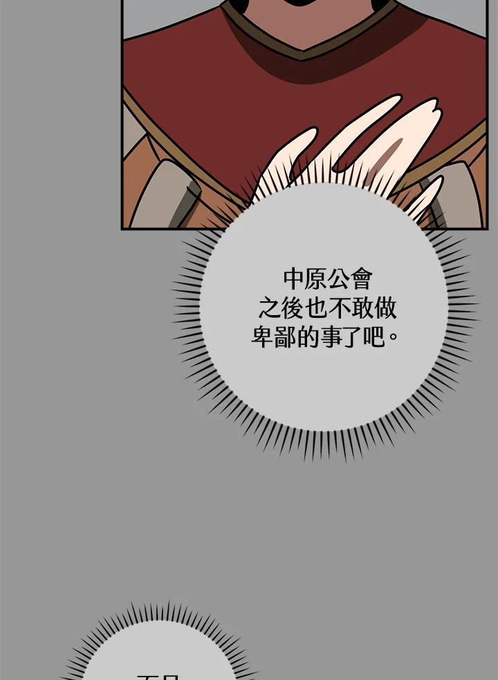 《大魔导士直播中》第93话 第40页