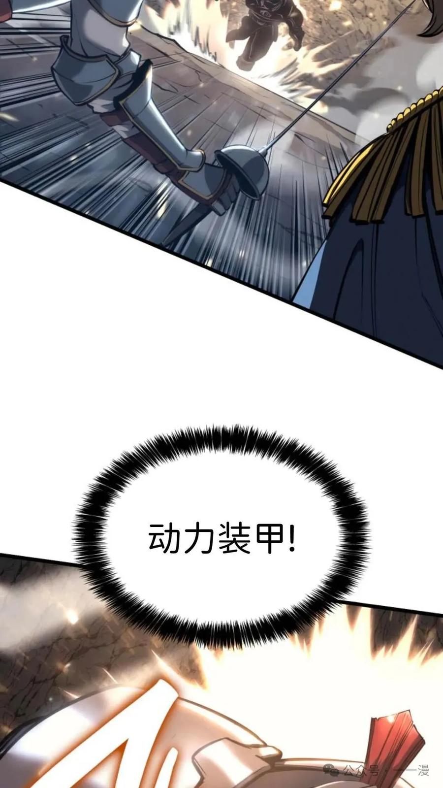 《伯爵家的小儿子是玩家》第14集 第50页