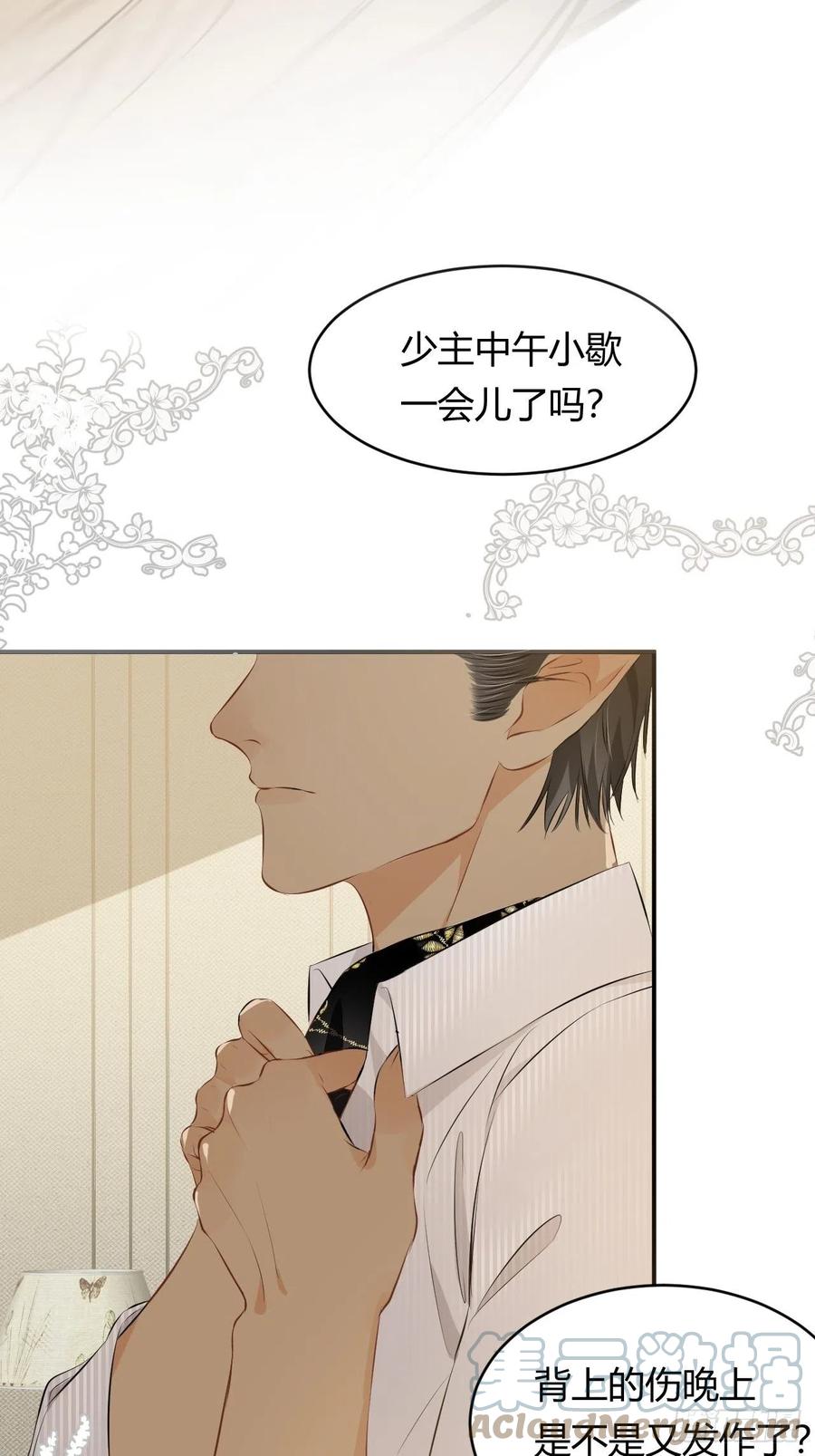饲龙手册 09拜托请按时赴约 第21页