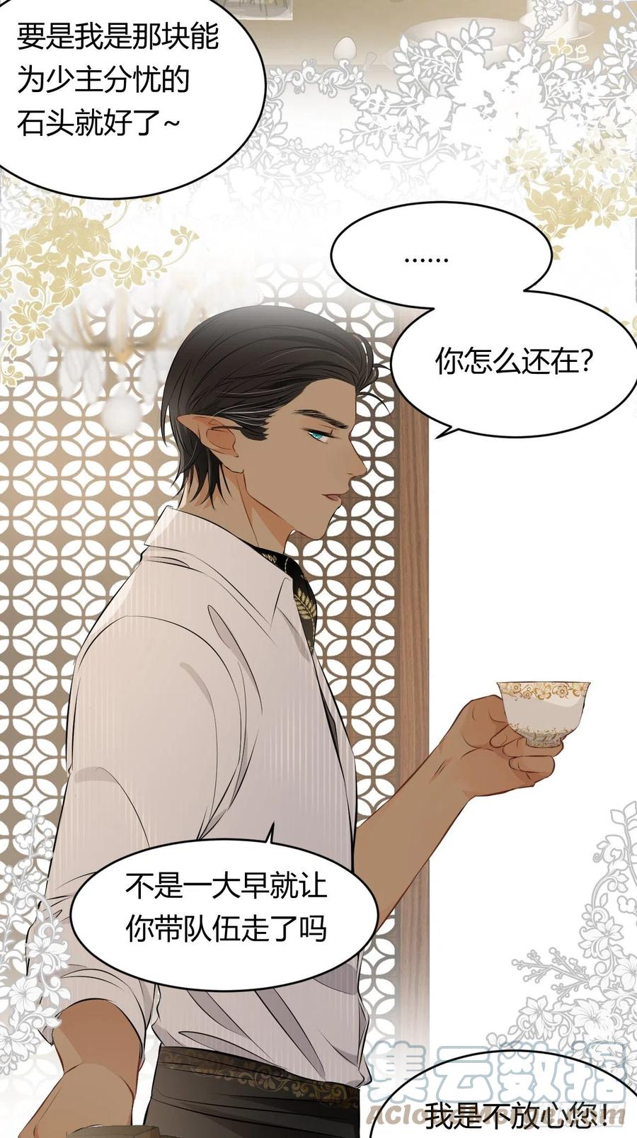 饲龙手册 09拜托请按时赴约 第23页