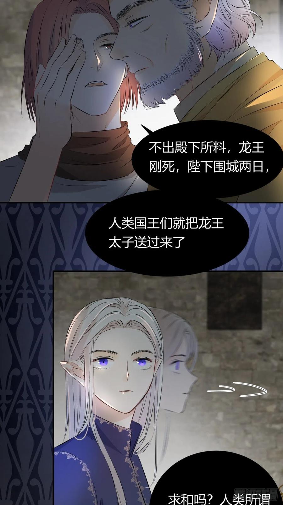 饲龙手册 09拜托请按时赴约 第4页
