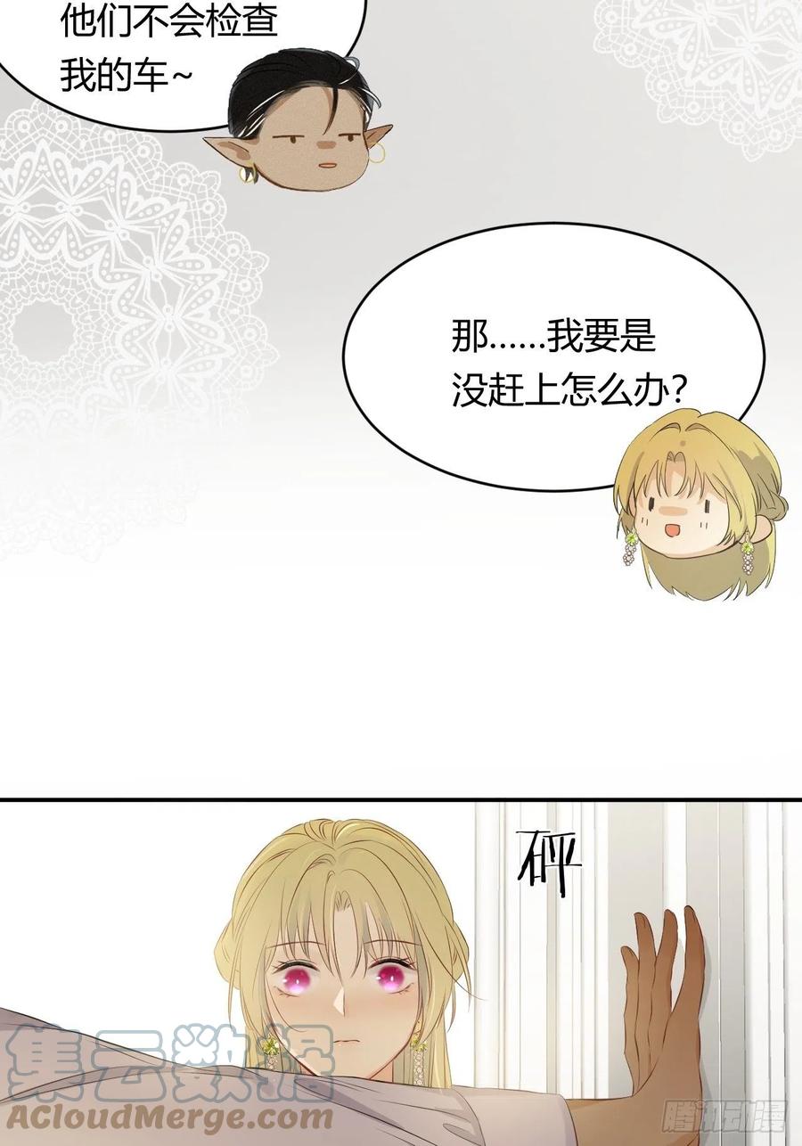 饲龙手册 09拜托请按时赴约 第27页