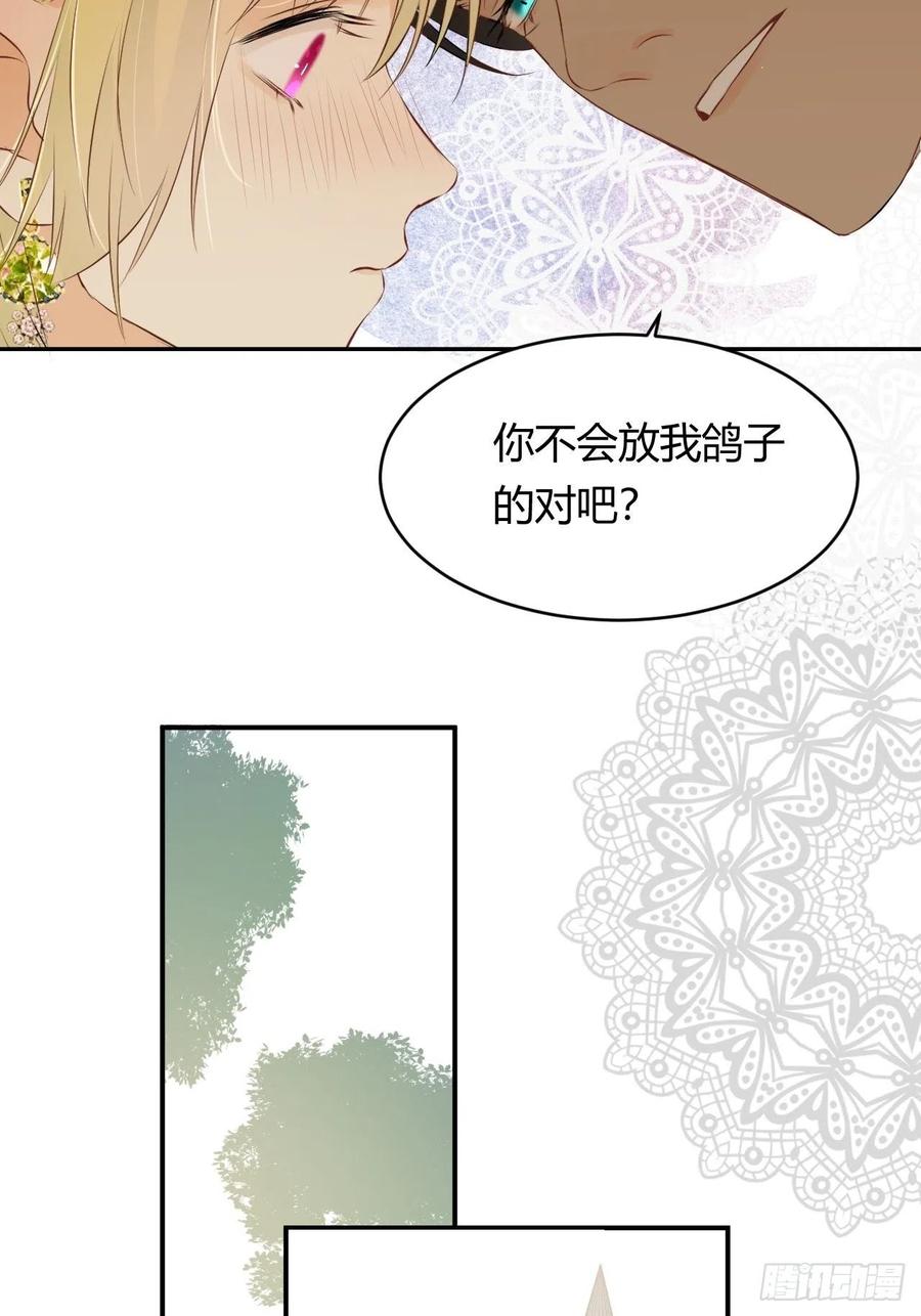饲龙手册 09拜托请按时赴约 第30页