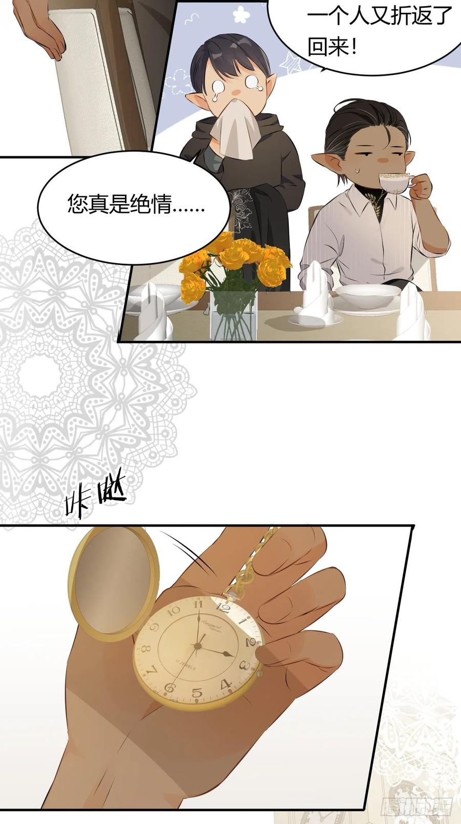 饲龙手册 09拜托请按时赴约 第24页