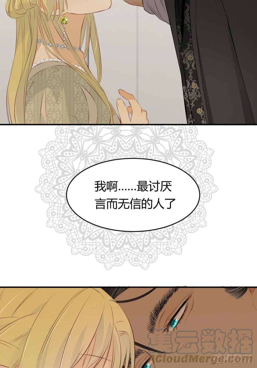 饲龙手册 09拜托请按时赴约 第29页