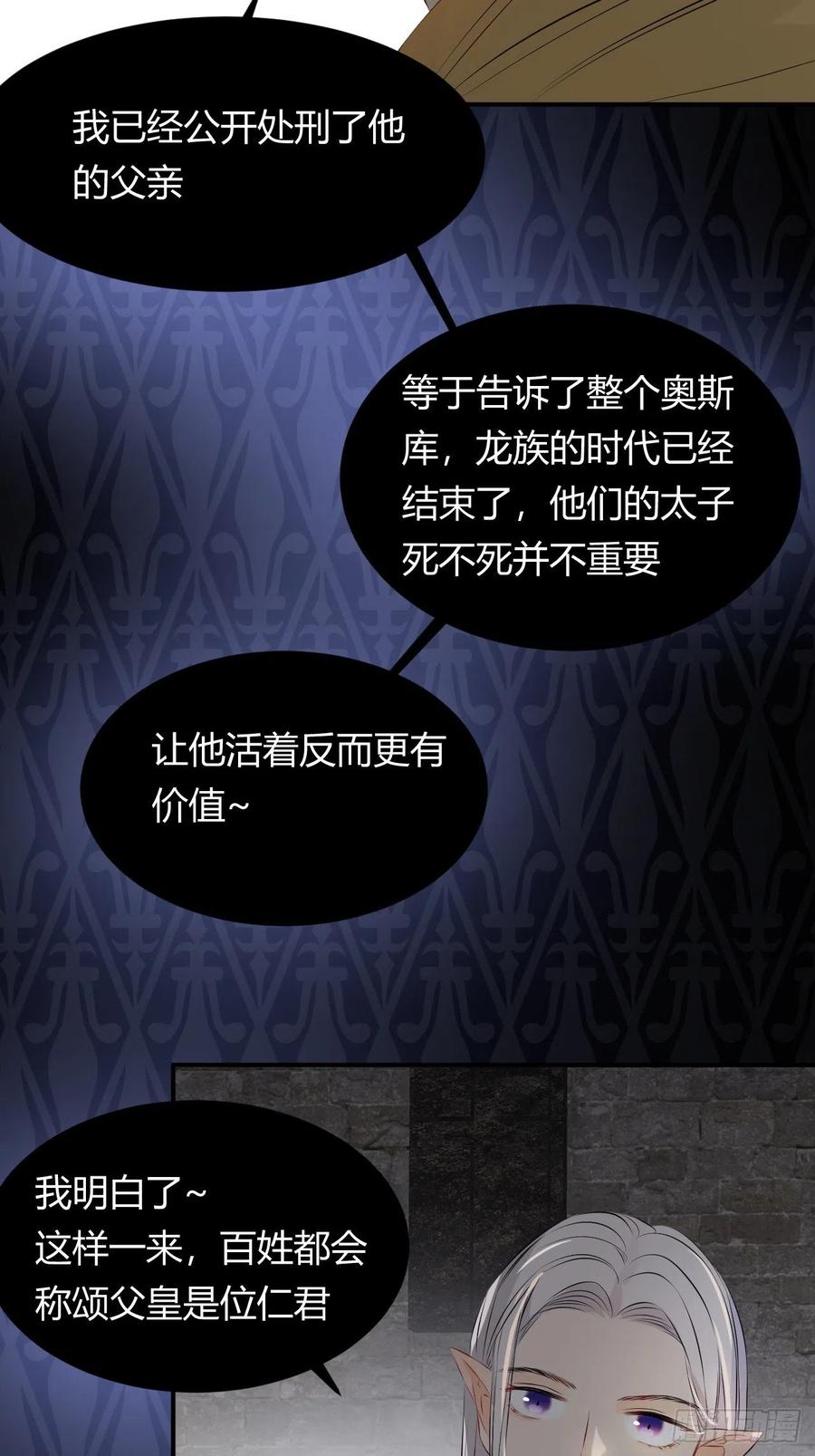 饲龙手册 09拜托请按时赴约 第16页