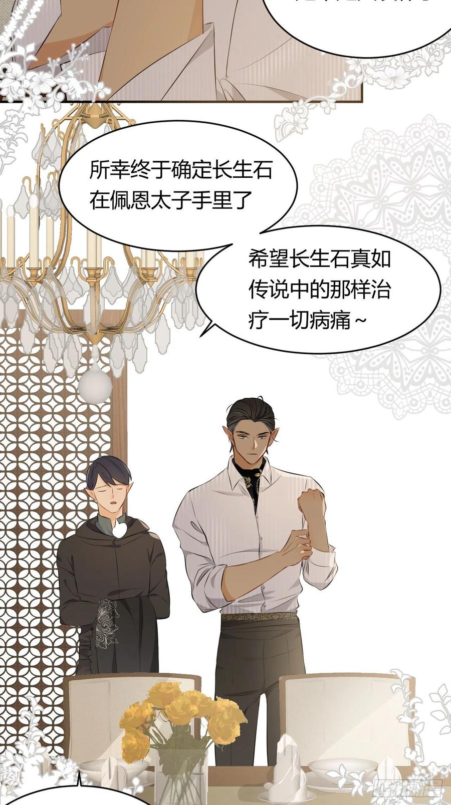 饲龙手册 09拜托请按时赴约 第22页