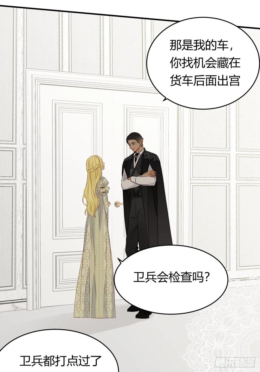 饲龙手册 09拜托请按时赴约 第26页