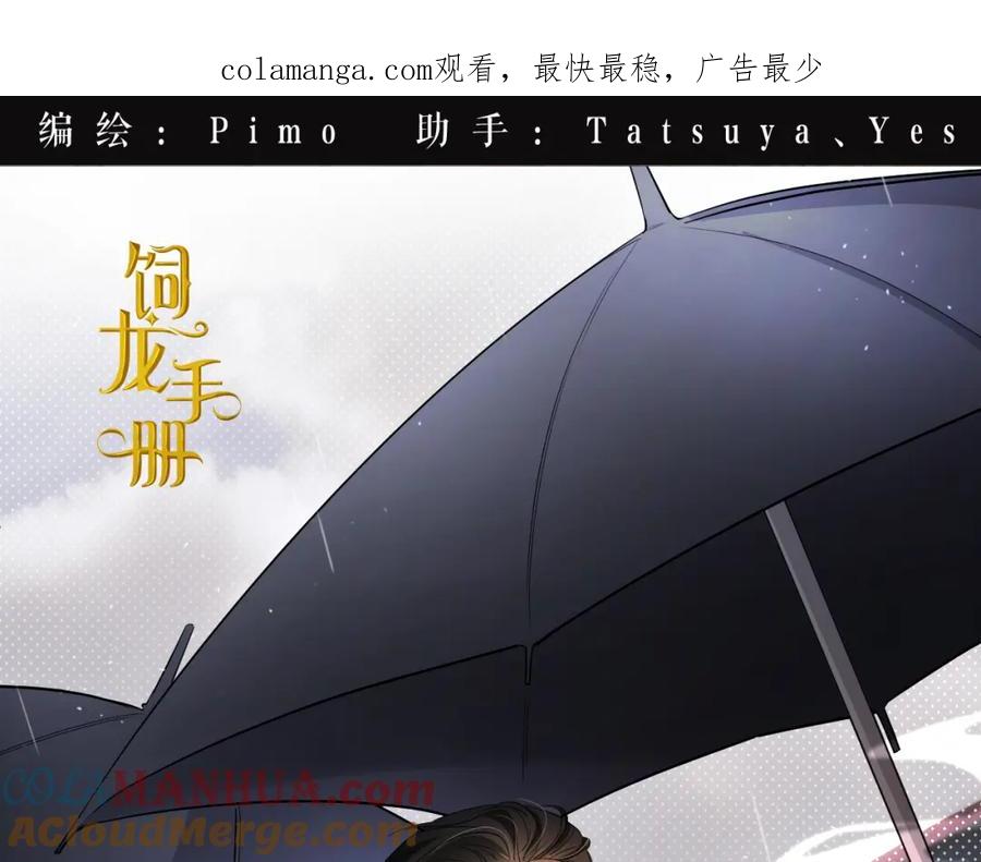 饲龙手册 97 百合花永远盛开 第1页