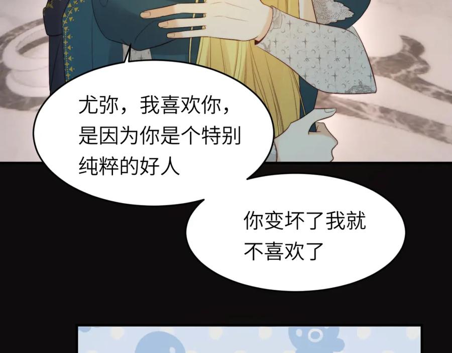 饲龙手册 97 百合花永远盛开 第104页