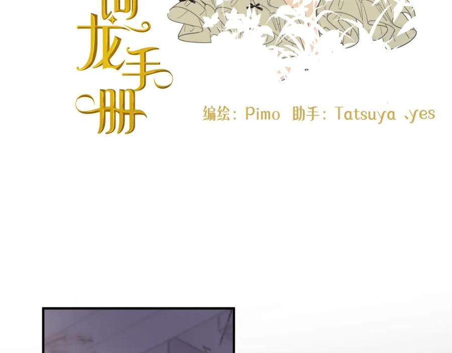 饲龙手册 98 割袍断义 第3页