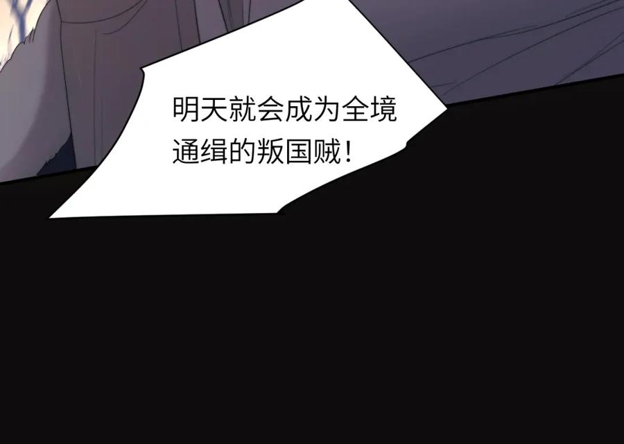 饲龙手册 98 割袍断义 第87页