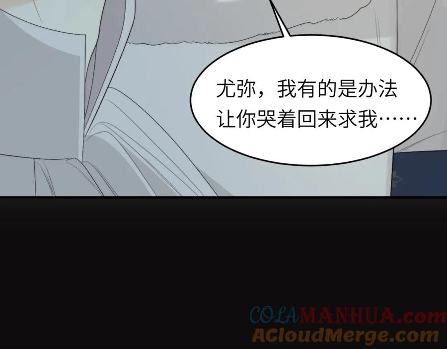 饲龙手册 98 割袍断义 第121页