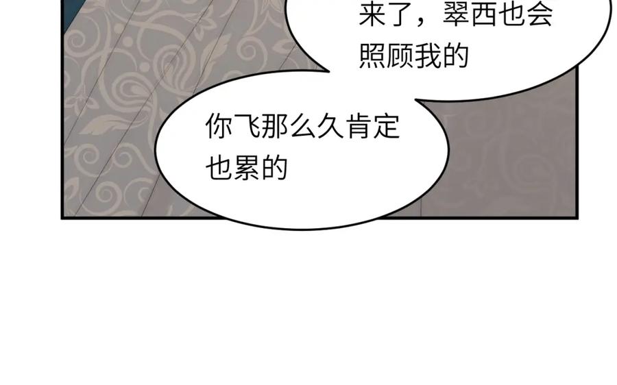 饲龙手册 99 你的解药 第74页