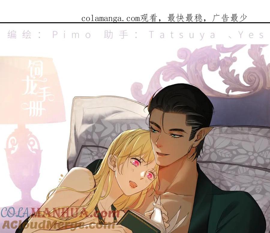 饲龙手册 99 你的解药 第1页