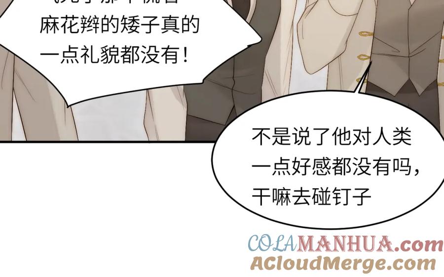 饲龙手册 100 锋芒毕露 第93页