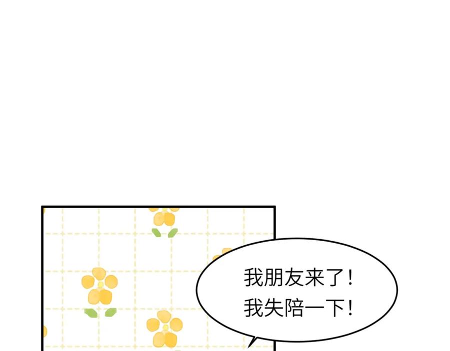 饲龙手册 101 皇太子亲政舞会 第83页