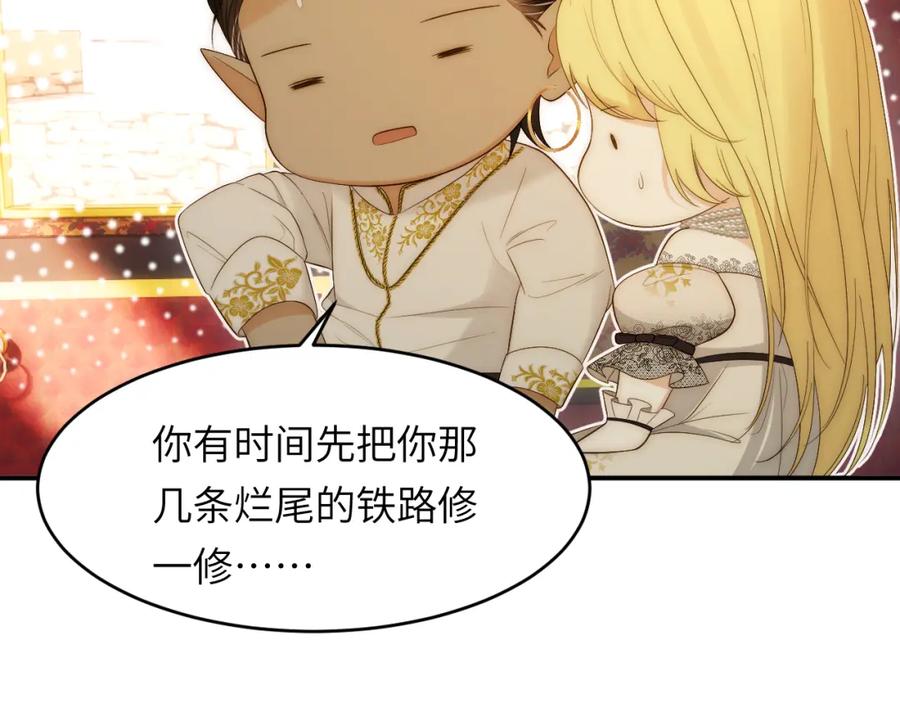 饲龙手册 101 皇太子亲政舞会 第28页
