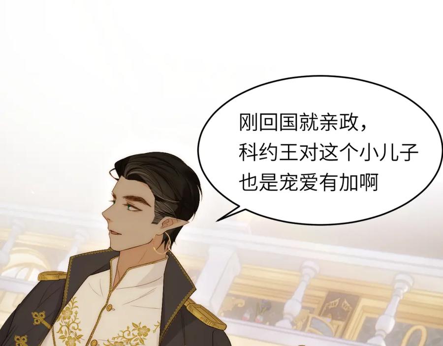 饲龙手册 101 皇太子亲政舞会 第56页